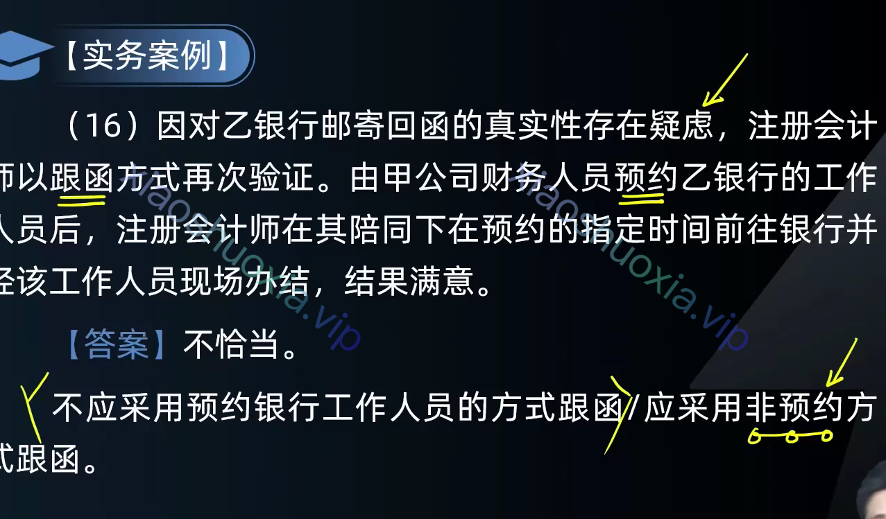 【15】4-函证（二）[00_55_13][20250425-181137].png